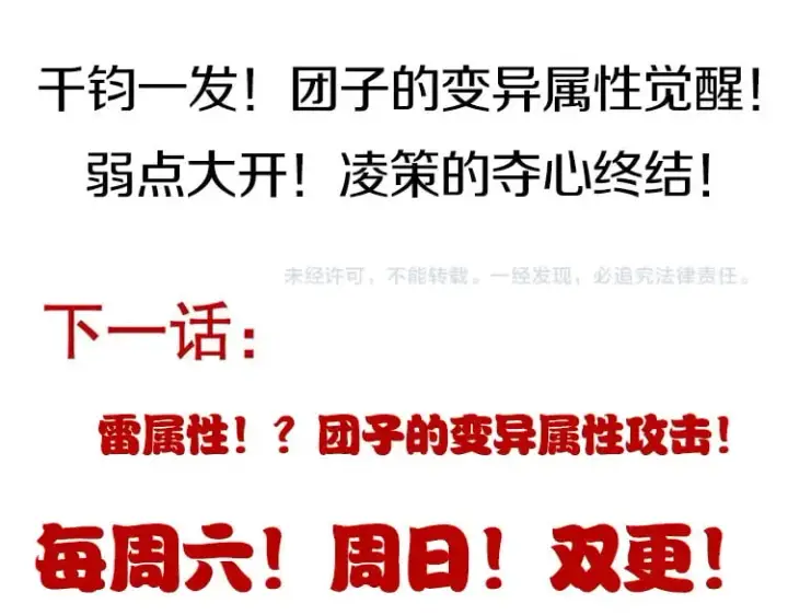 《我来自游戏》第183话 凌策的失策！？图202