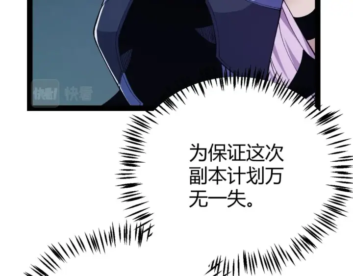 《我来自游戏》第183话 凌策的失策！？图28