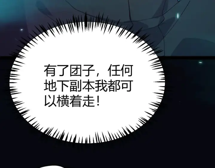 《我来自游戏》第183话 凌策的失策！？图31