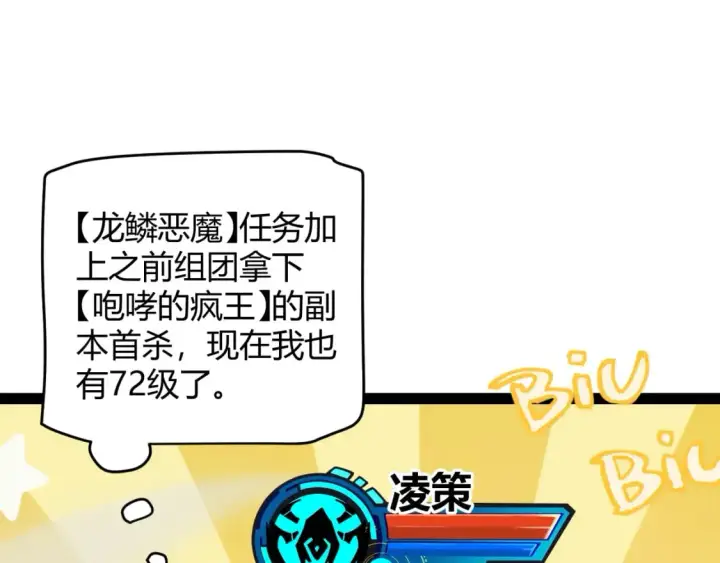 《我来自游戏》第183话 凌策的失策！？图38