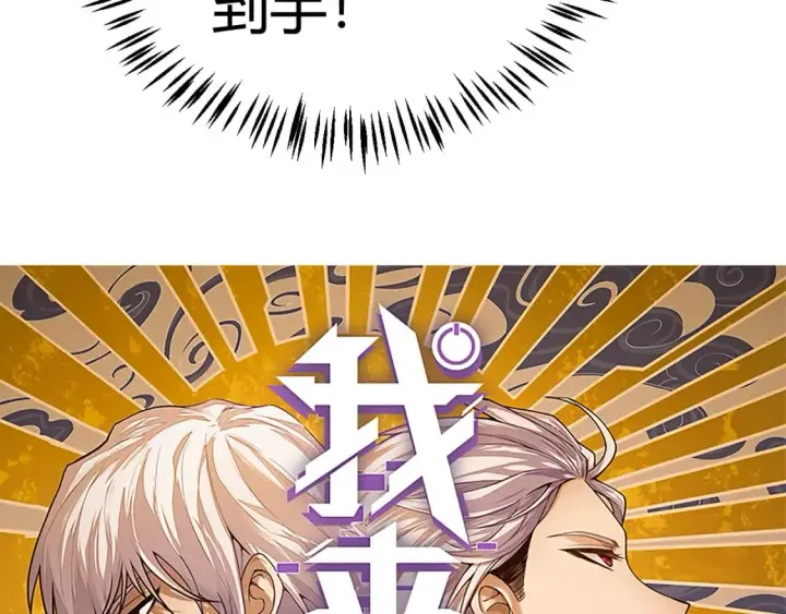 《我来自游戏》第183话 凌策的失策！？图4