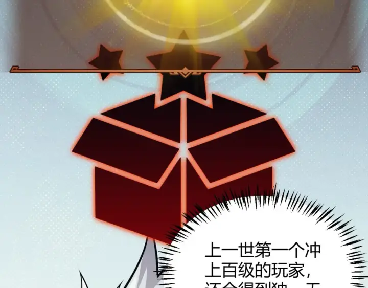 《我来自游戏》第183话 凌策的失策！？图43