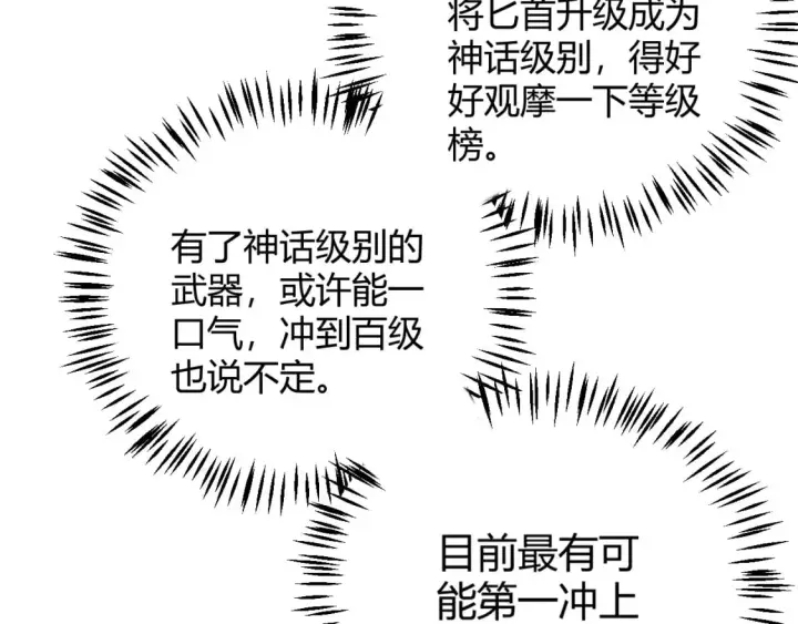 《我来自游戏》第183话 凌策的失策！？图45