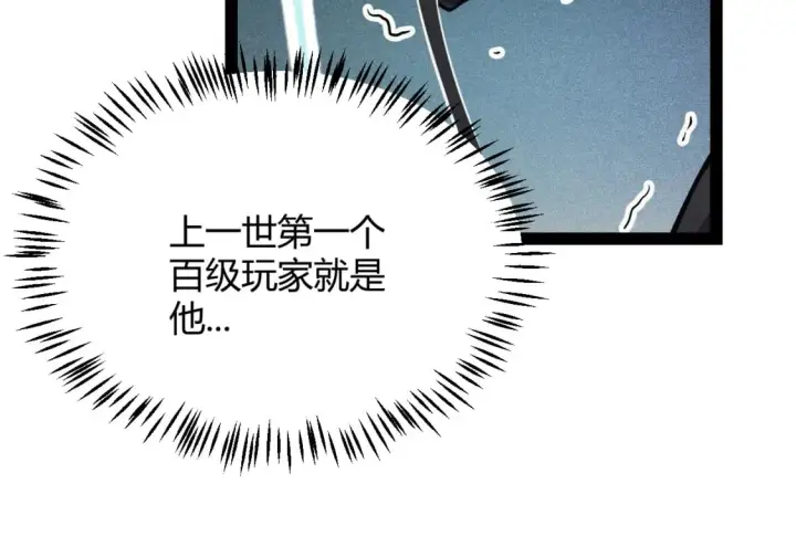 《我来自游戏》第183话 凌策的失策！？图51
