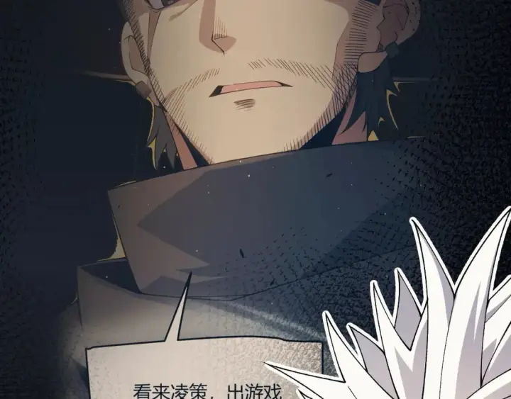 《我来自游戏》第183话 凌策的失策！？图53