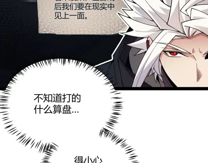 《我来自游戏》第183话 凌策的失策！？图54