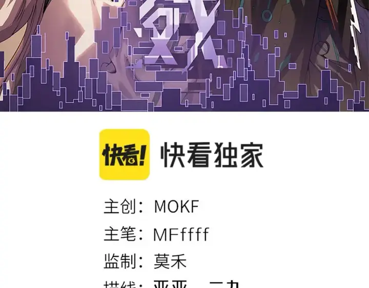 《我来自游戏》第183话 凌策的失策！？图6