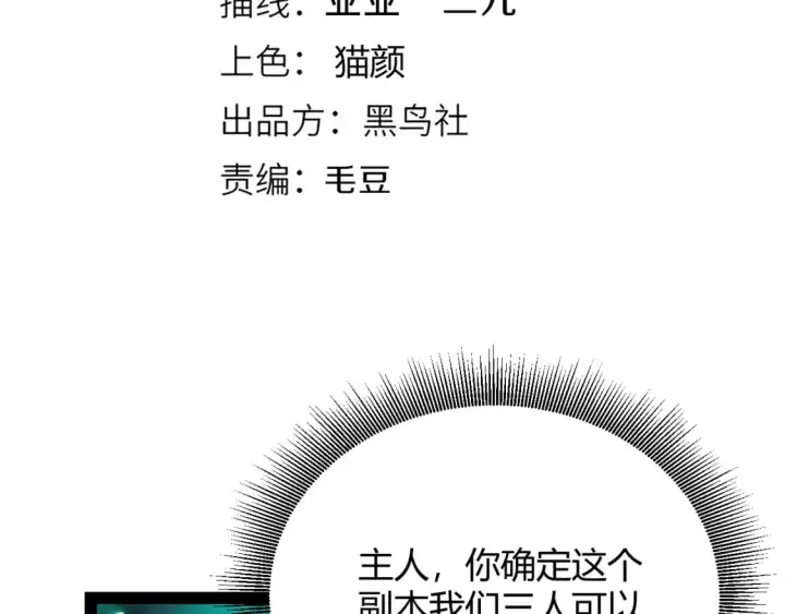 《我来自游戏》第183话 凌策的失策！？图7
