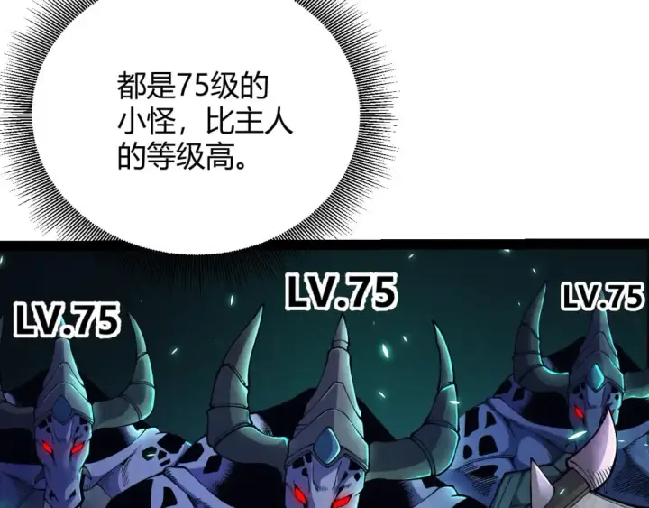 《我来自游戏》第183话 凌策的失策！？图85