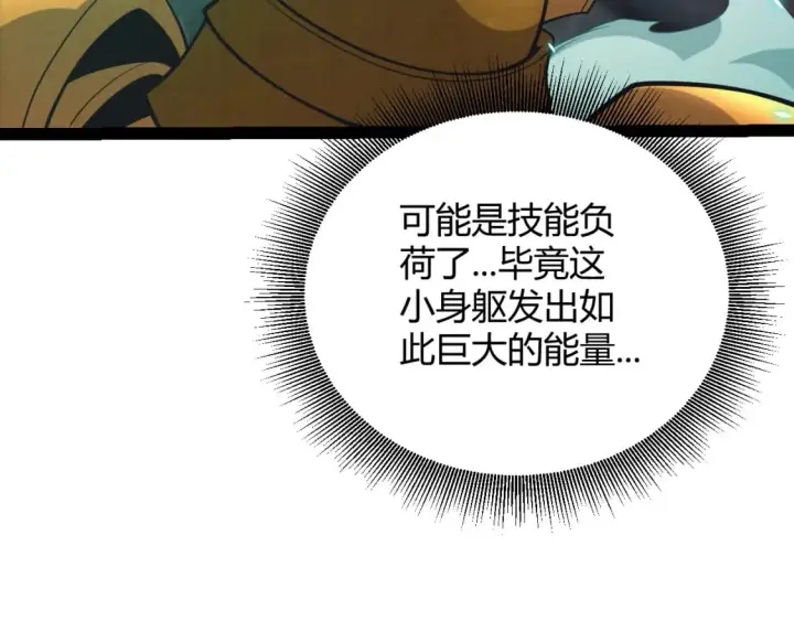 《我来自游戏》第184话 凌策的夺心终结图141