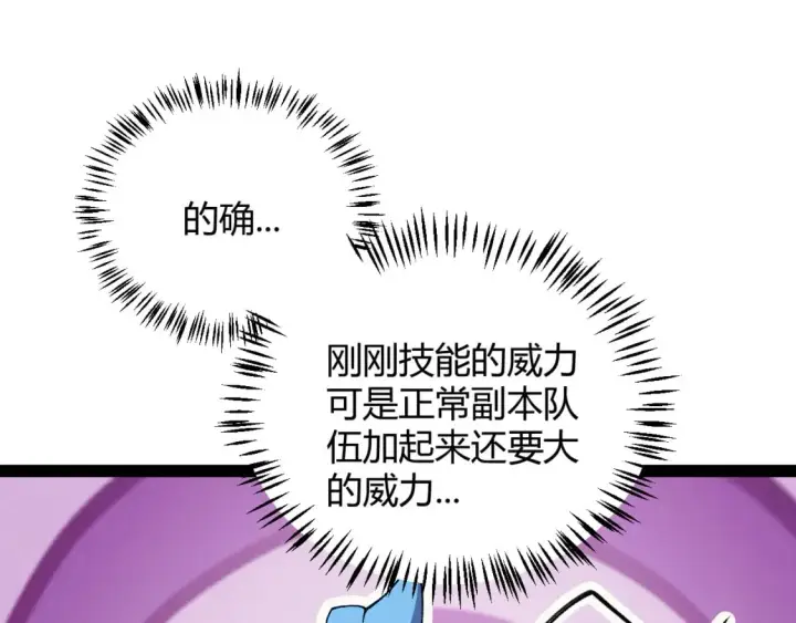 《我来自游戏》第184话 凌策的夺心终结图143