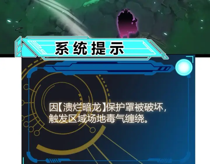 《我来自游戏》第184话 凌策的夺心终结图150