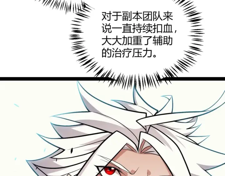 《我来自游戏》第184话 凌策的夺心终结图154