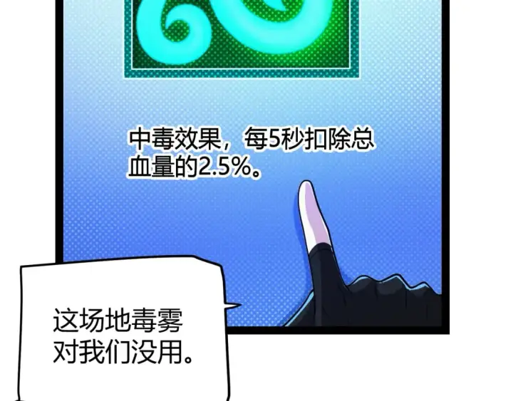 《我来自游戏》第184话 凌策的夺心终结图157