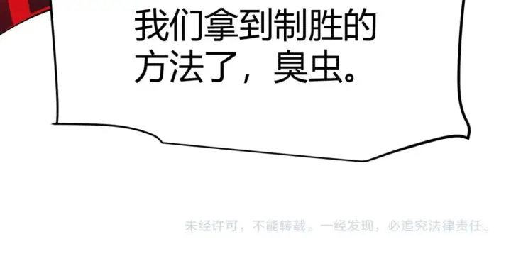 《我来自游戏》第184话 凌策的夺心终结图169