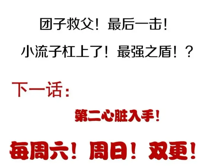 《我来自游戏》第184话 凌策的夺心终结图178