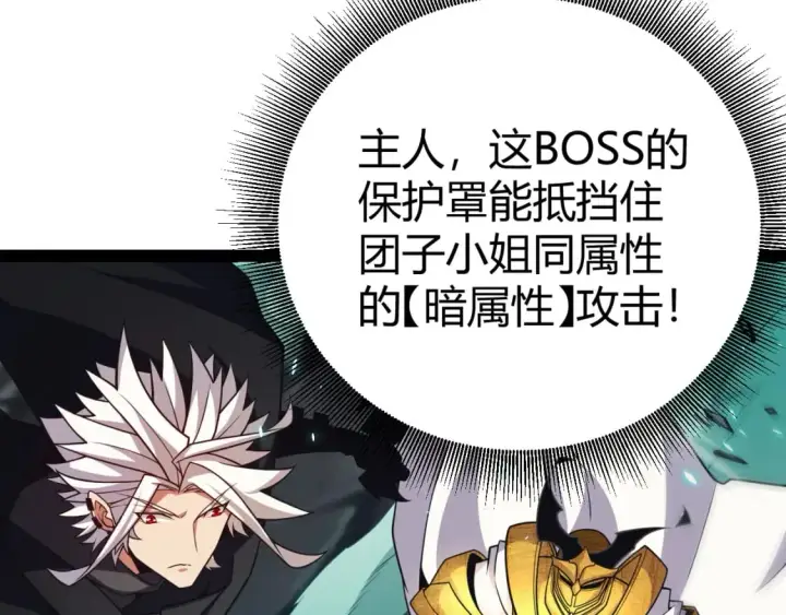 《我来自游戏》第184话 凌策的夺心终结图40