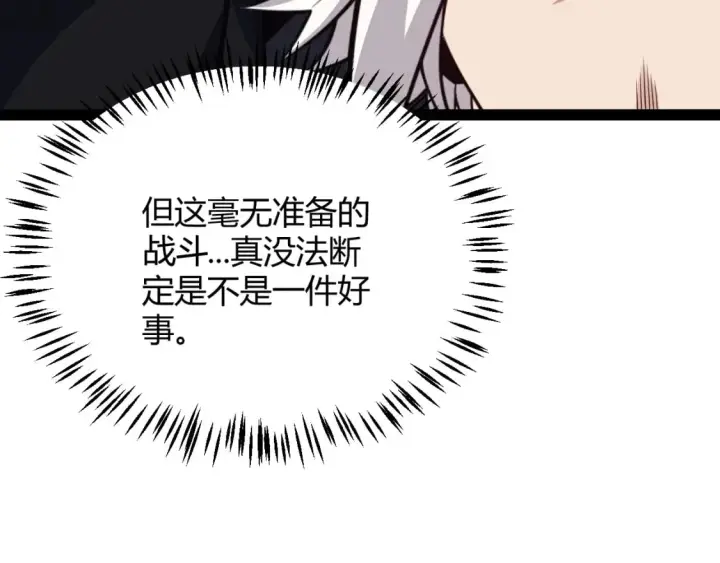 《我来自游戏》第184话 凌策的夺心终结图45