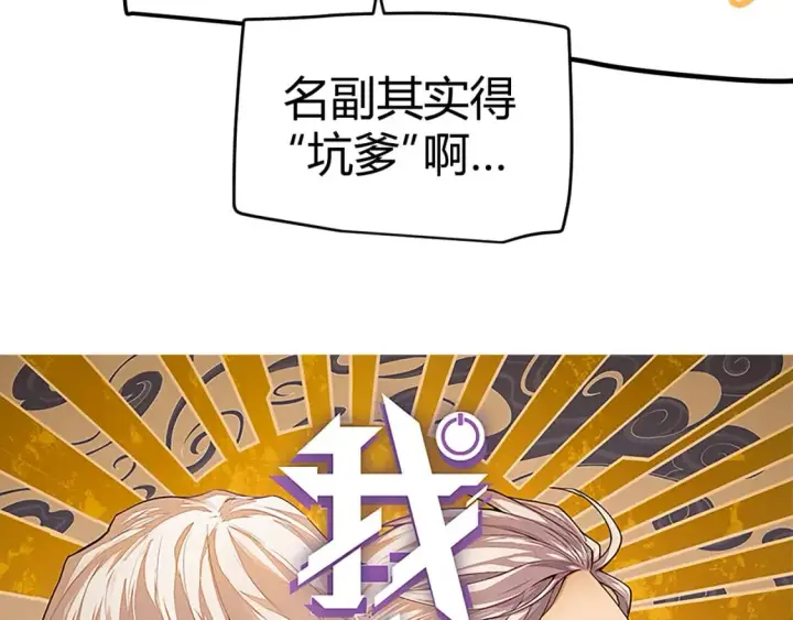 《我来自游戏》第184话 凌策的夺心终结图6