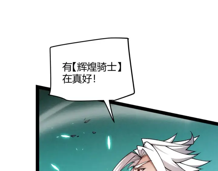 《我来自游戏》第184话 凌策的夺心终结图83
