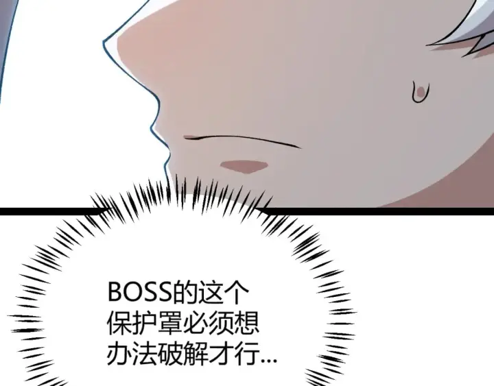 《我来自游戏》第184话 凌策的夺心终结图87