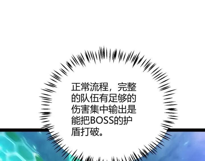 《我来自游戏》第184话 凌策的夺心终结图89