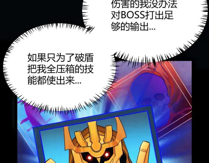 《我来自游戏》第184话 凌策的夺心终结图93