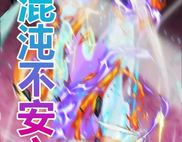 《我来自游戏》第185话 团子救父！图119