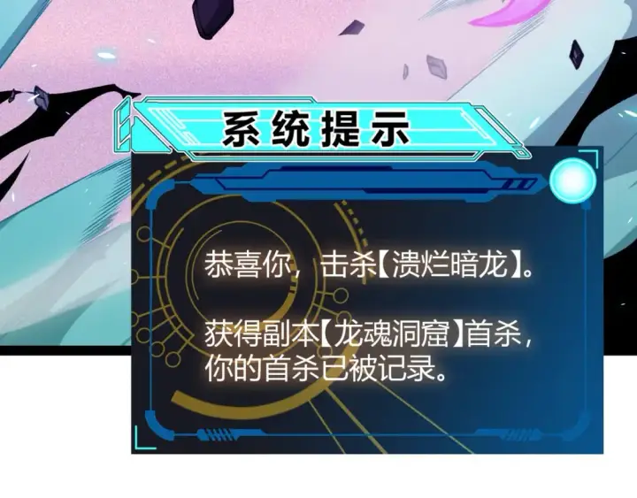 《我来自游戏》第185话 团子救父！图128