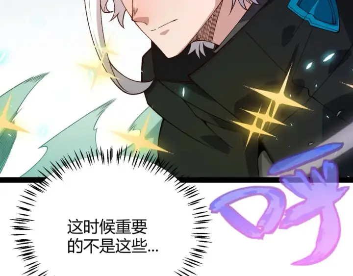 《我来自游戏》第185话 团子救父！图131