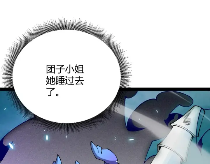 《我来自游戏》第185话 团子救父！图138