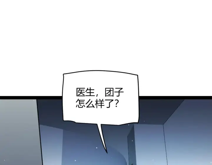 《我来自游戏》第185话 团子救父！图155