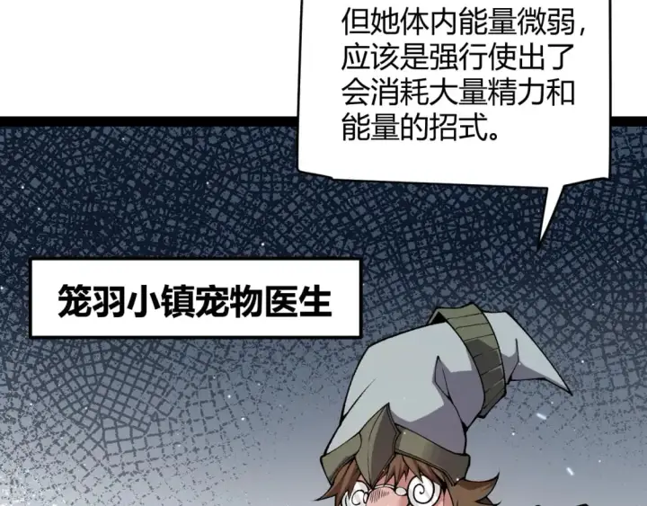 《我来自游戏》第185话 团子救父！图157