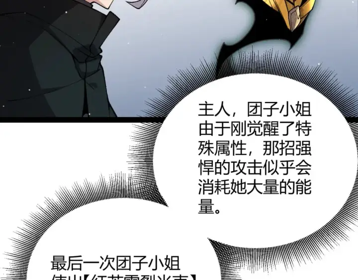 《我来自游戏》第185话 团子救父！图161