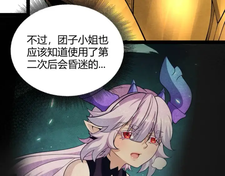 《我来自游戏》第185话 团子救父！图163