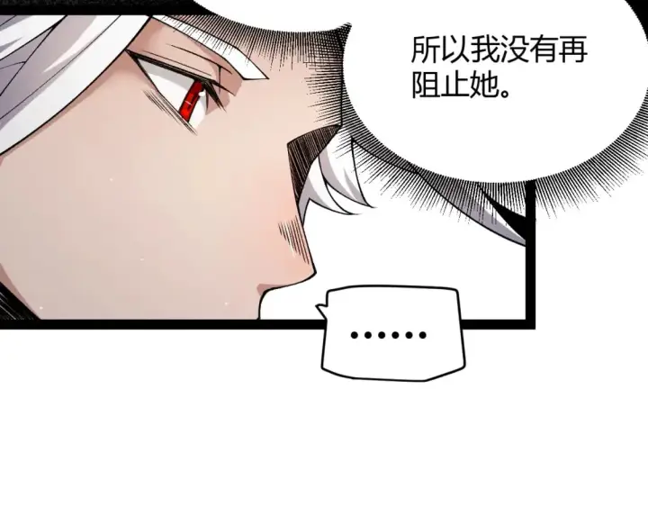 《我来自游戏》第185话 团子救父！图165
