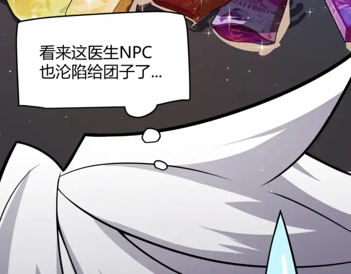 《我来自游戏》第185话 团子救父！图173