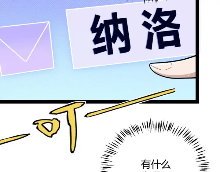 《我来自游戏》第185话 团子救父！图179
