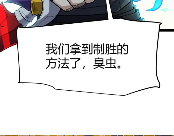 《我来自游戏》第185话 团子救父！图6