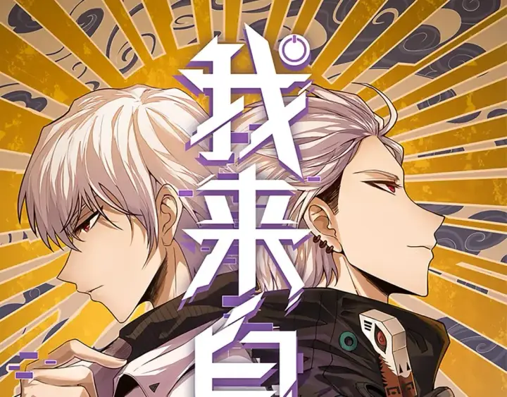 《我来自游戏》第185话 团子救父！图7