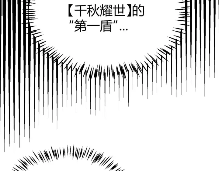 《我来自游戏》第186话 第一盾的记录图10