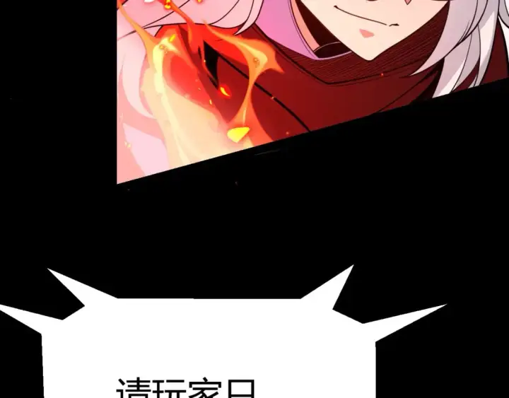 《我来自游戏》第186话 第一盾的记录图104