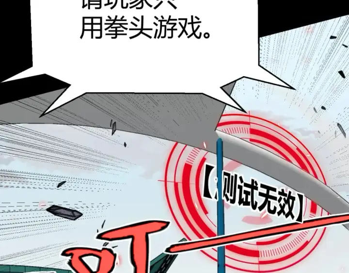 《我来自游戏》第186话 第一盾的记录图105