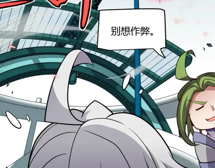 《我来自游戏》第186话 第一盾的记录图106