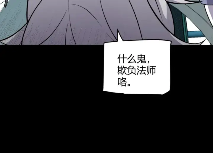 《我来自游戏》第186话 第一盾的记录图107