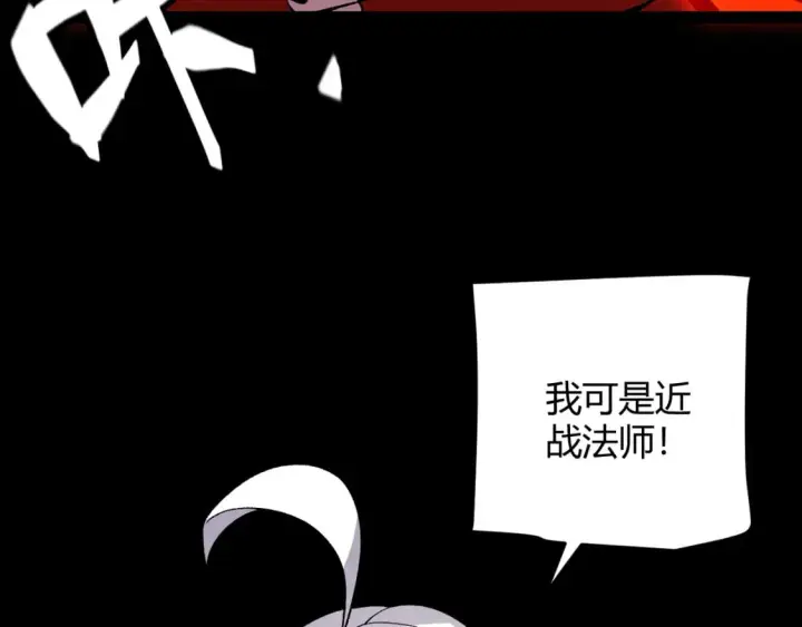 《我来自游戏》第186话 第一盾的记录图110
