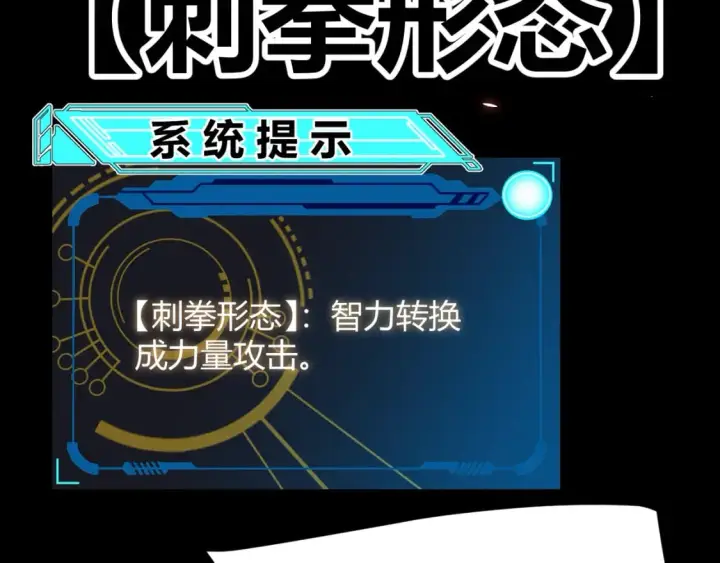 《我来自游戏》第186话 第一盾的记录图113