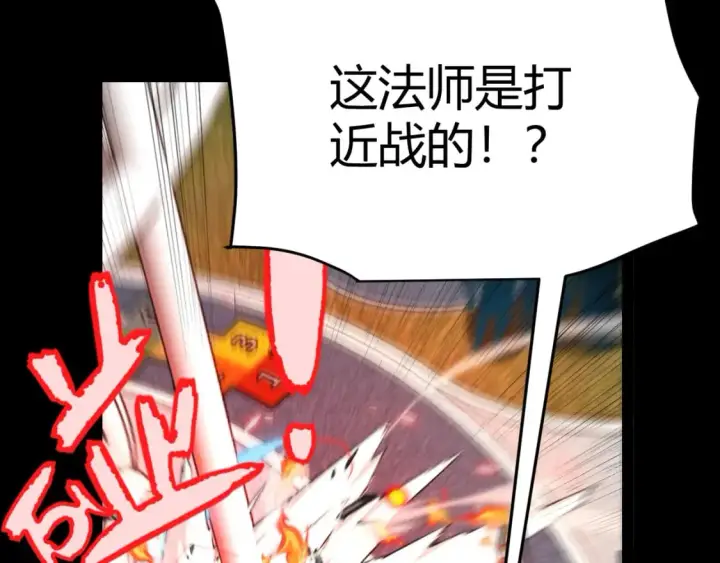 《我来自游戏》第186话 第一盾的记录图114