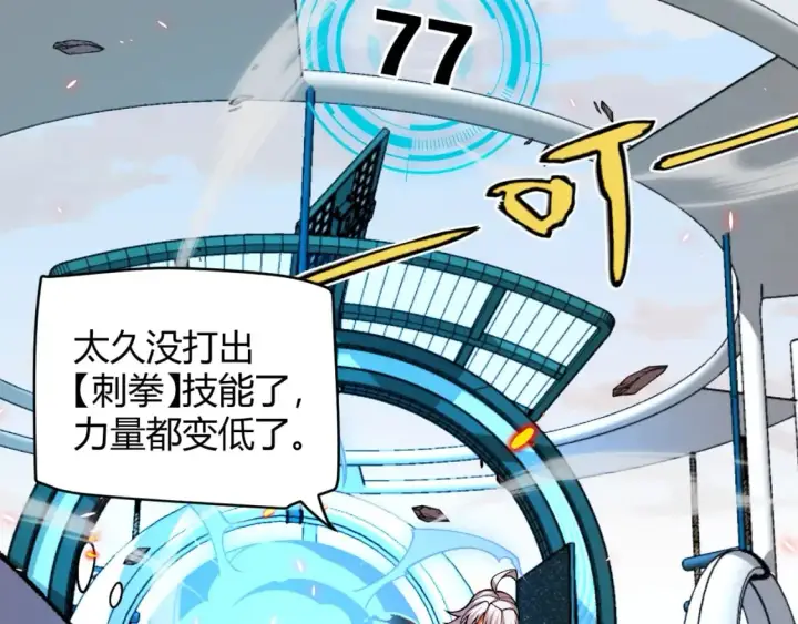 《我来自游戏》第186话 第一盾的记录图117