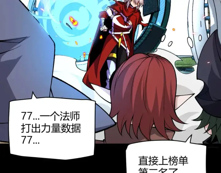 《我来自游戏》第186话 第一盾的记录图118